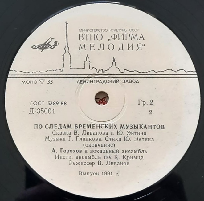 По следам Бременских музыкантов