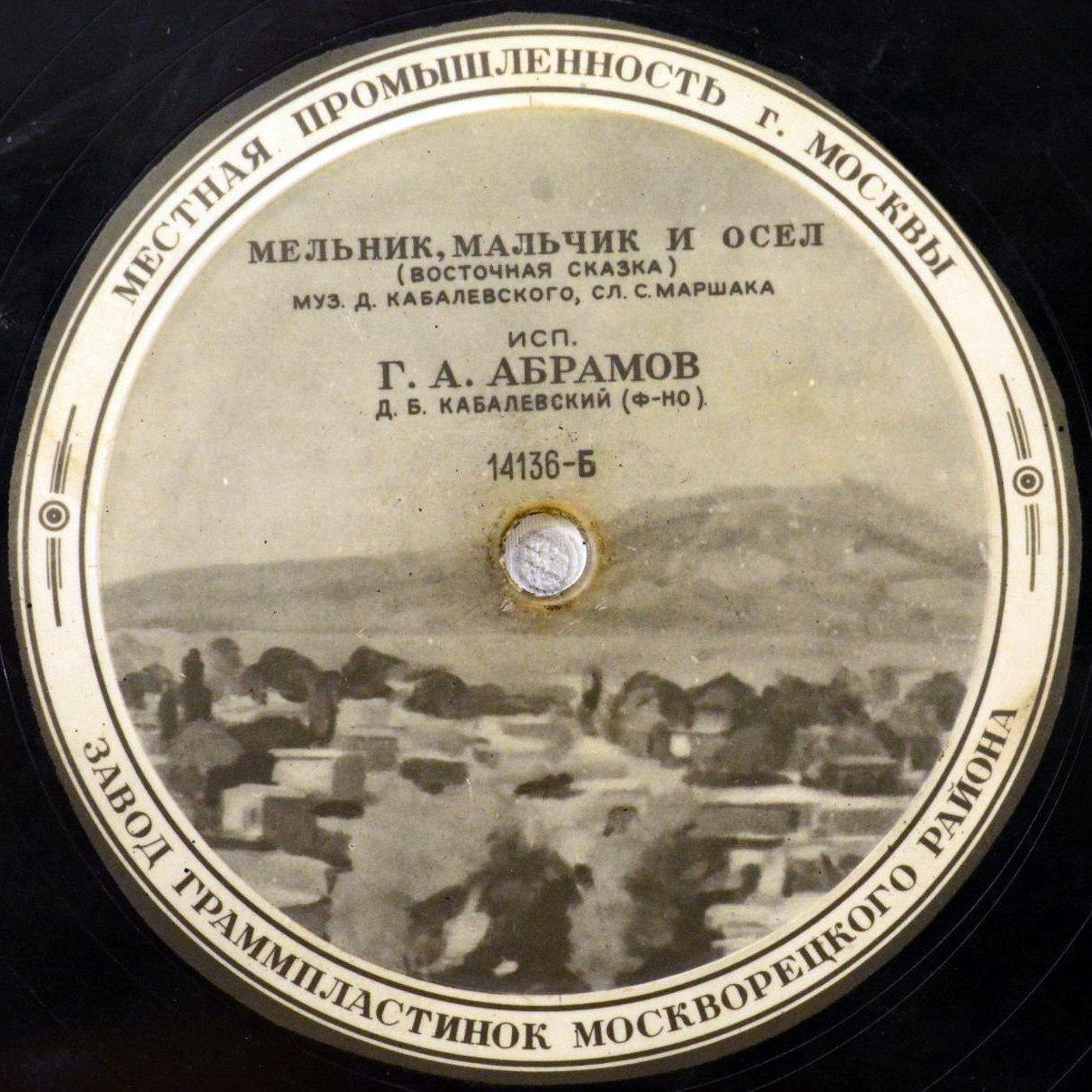 Г. А. Абрамов - Мельник, мальчик и осёл / Бараны