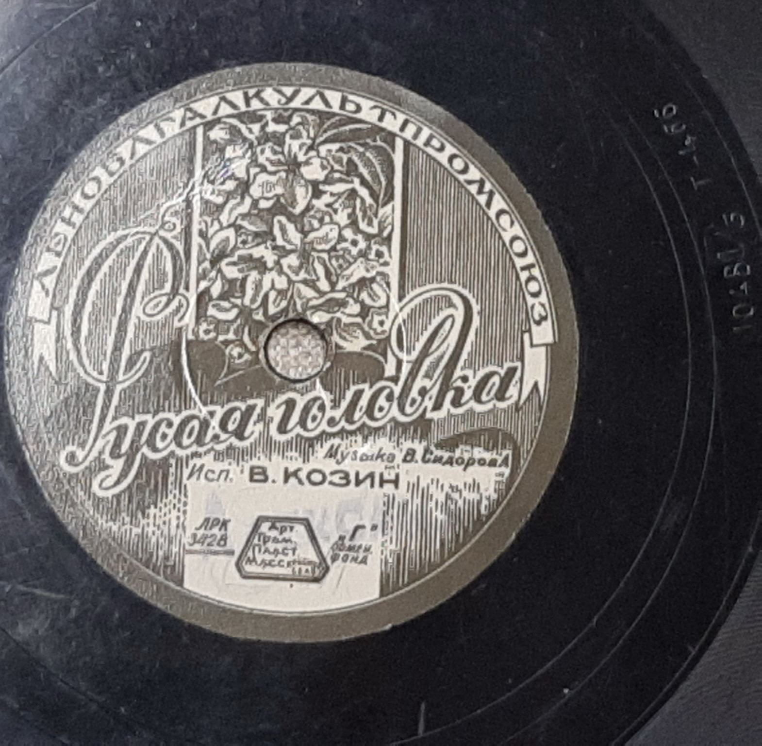 Вадим Козин — Любушка / Русая головка