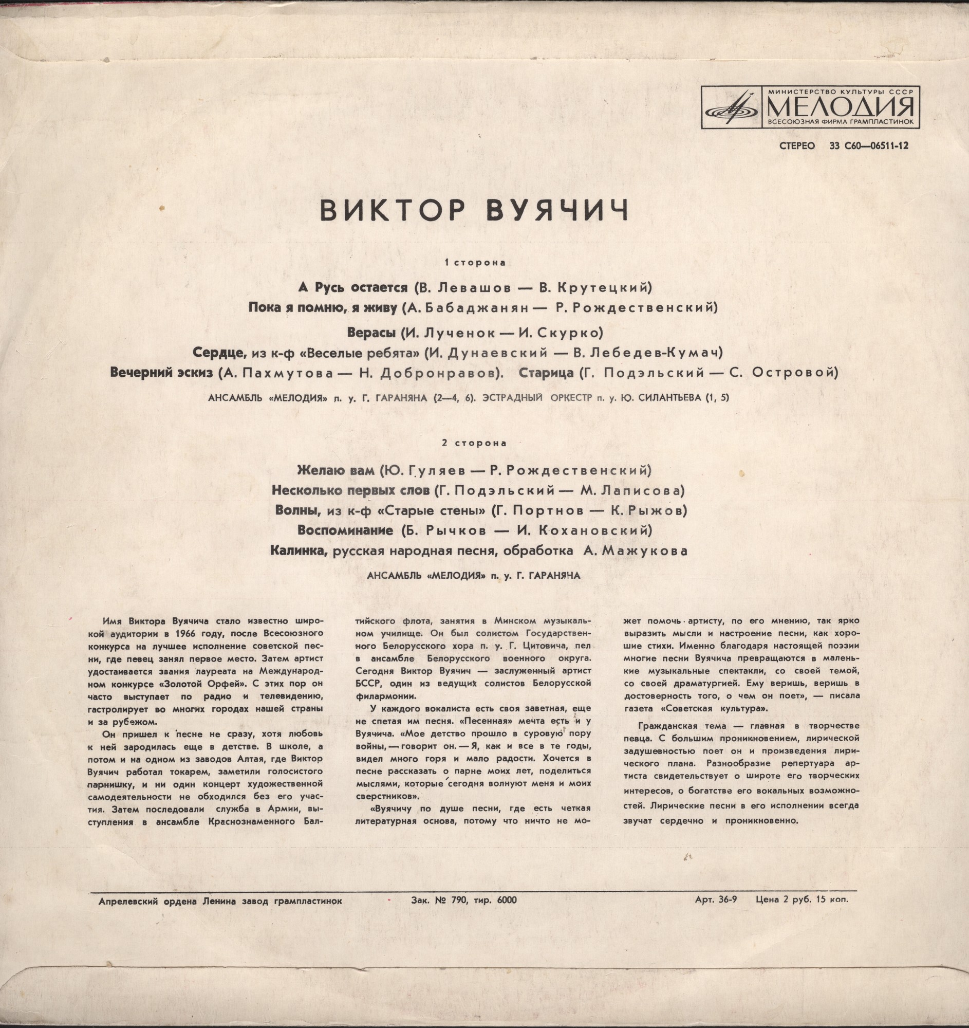 Виктор ВУЯЧИЧ