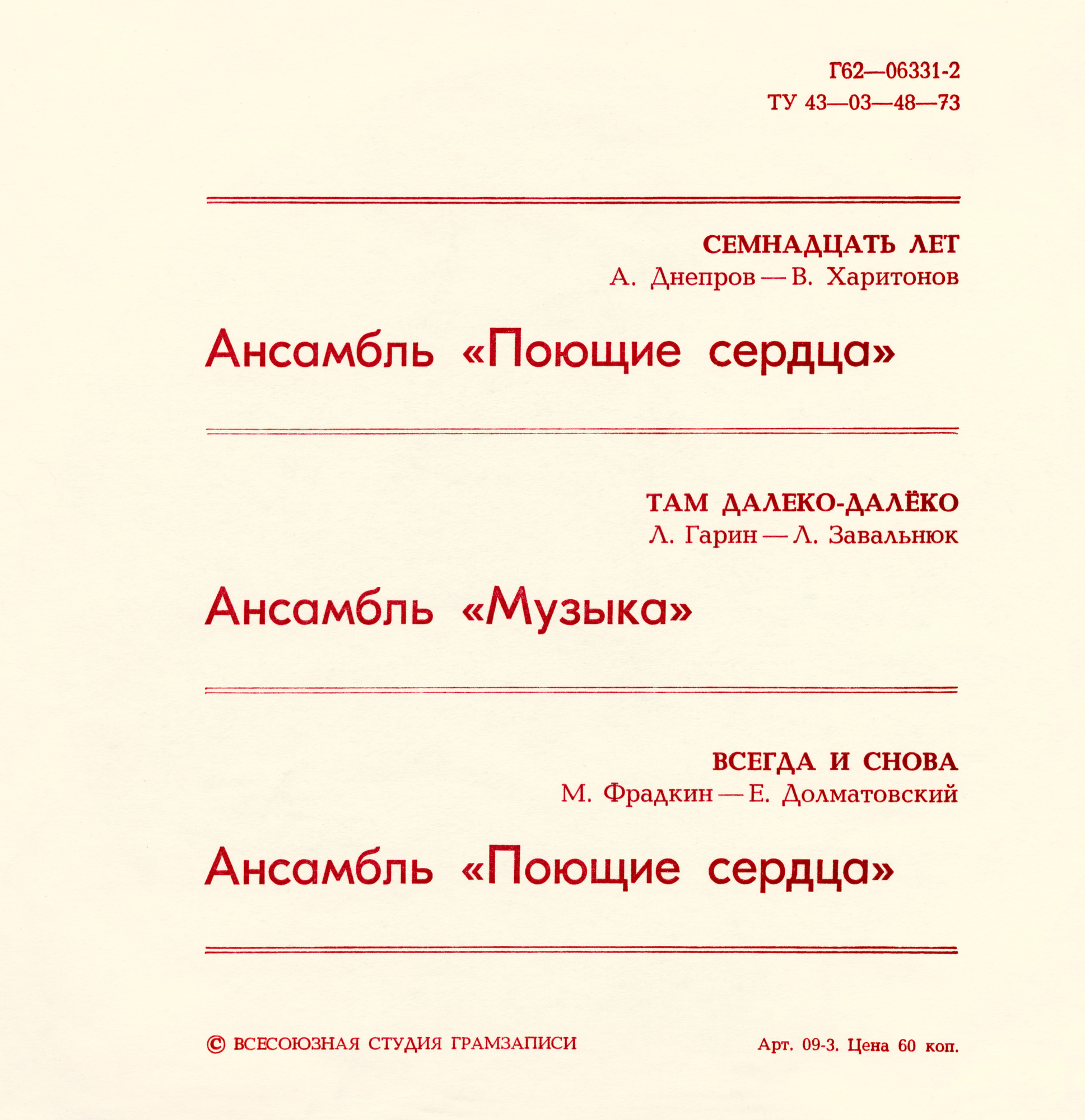 ВИА «Поющие сердца». ВИА «Музыка»