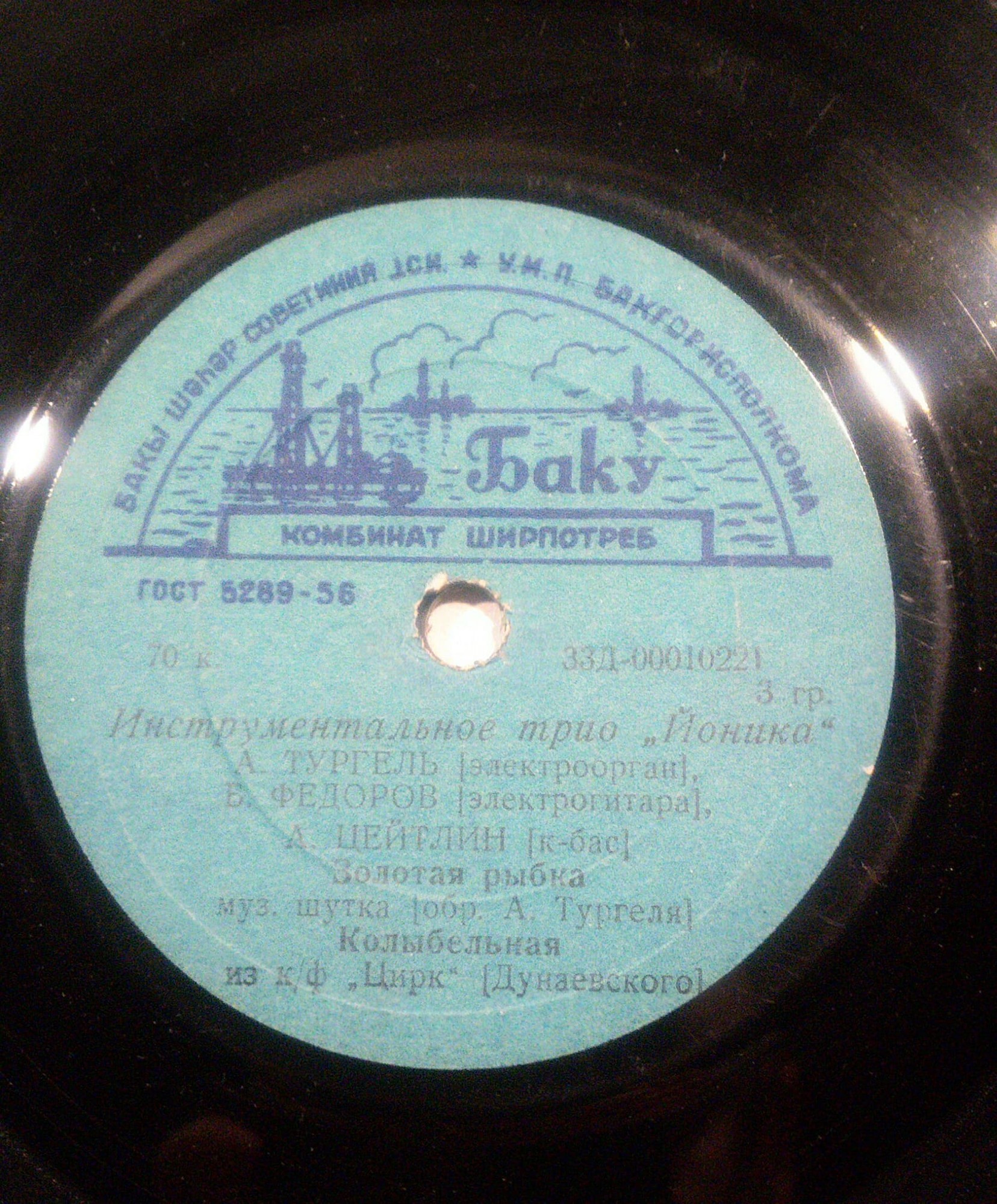ИНСТРУМЕНТАЛЬНОЕ ТРИО «ЙОНИКА»: А. Тургель (электроорган), Б. Федоров (электрогитара), А. Цейтлин (контрабас)
