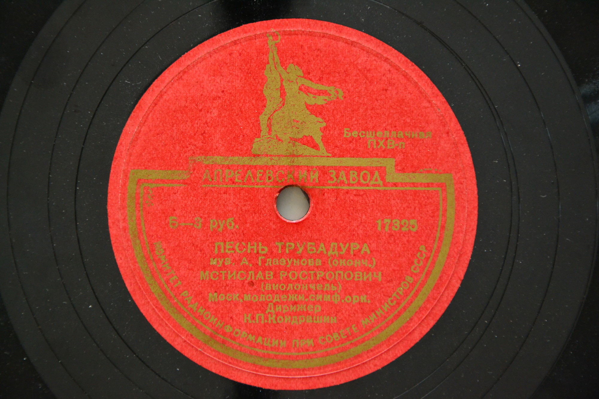 А. ГЛАЗУНОВ. "Песнь трубадура", соч. 71 — М. РОСТРОПОВИЧ (виолончель), Московский молодежный симфонический оркестр, дирижер К. Кондрашин