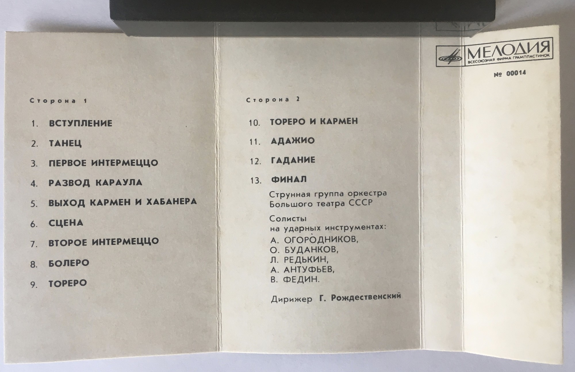 Ж. Бизе - Р. Щедрин "Кармен-Сюита"