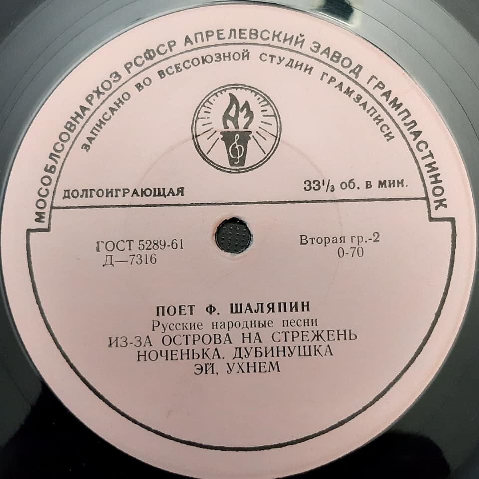 Поёт Ф. И. Шаляпин. Романсы и русские песни
