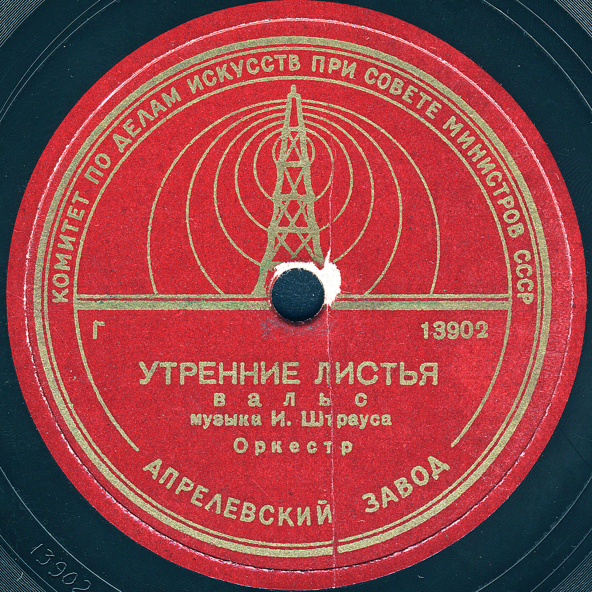 Оркестр - Утренние листья, вальс (муз. И. Штрауса) / У нас в деревне, полька