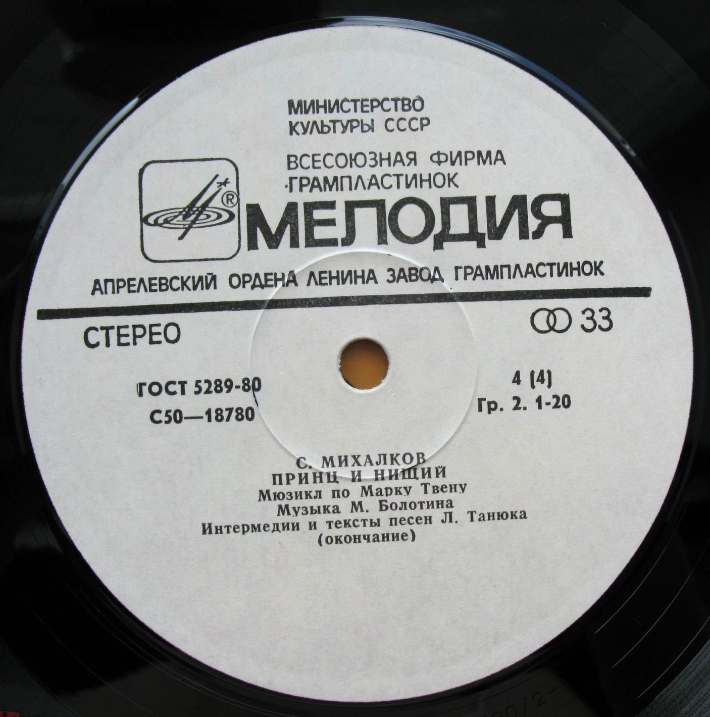 Мюзикл по М. Твену "Принц и нищий"