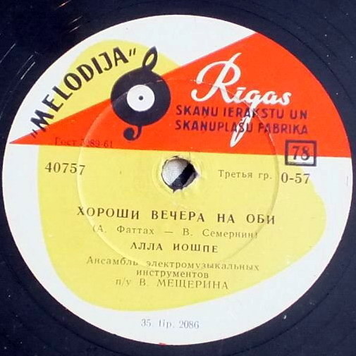 А. Иошпе - Хороши вечера на Оби / Уезжая учиться в Москву