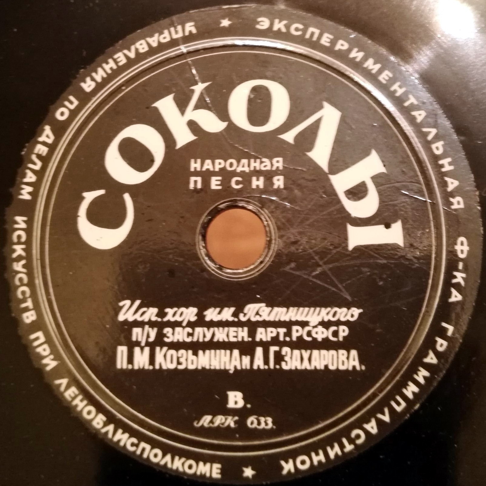 Хор им. Пятницкого — Соколы / Вдоль деревни