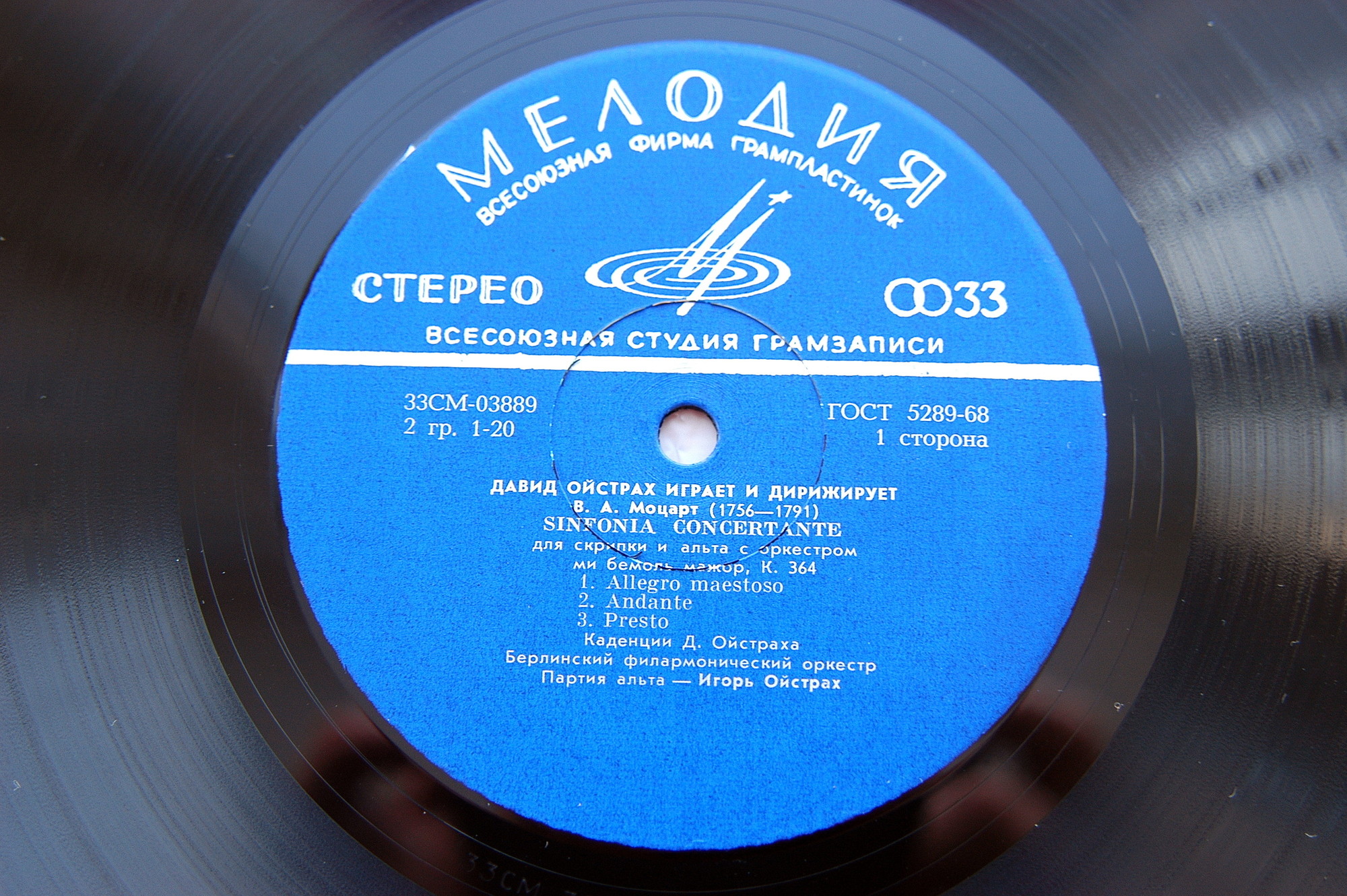 В. А. Моцарт. Играет и дирижирует Давид Ойстрах