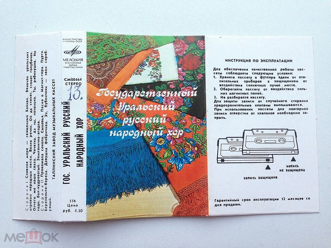 Государственный Уральский русский народный хор