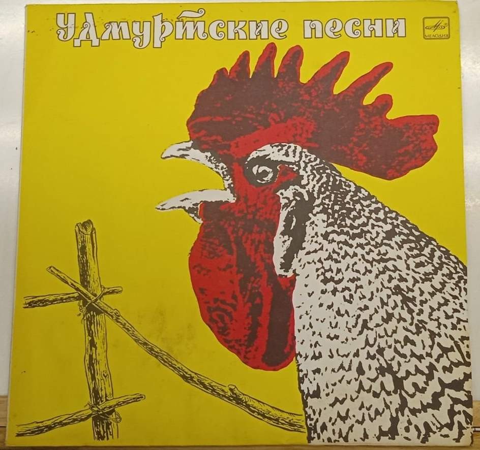 Удмуртские песни