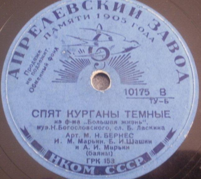 М. Бернес - Любимый город / Спят курганы темные