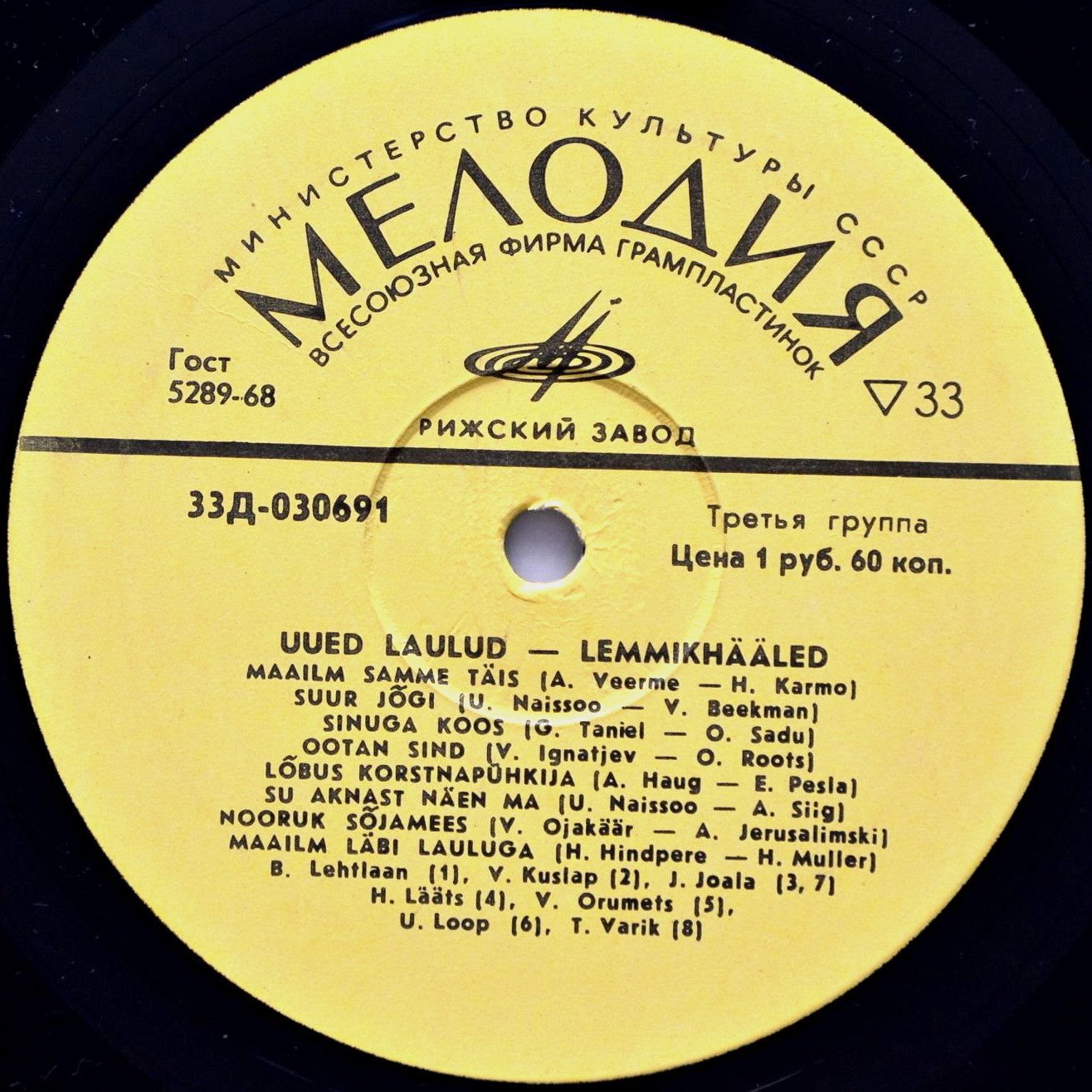 Эстонские эстрадные песни-2 (Uued laulud. Lemmikhääled-2). На эстонском языке