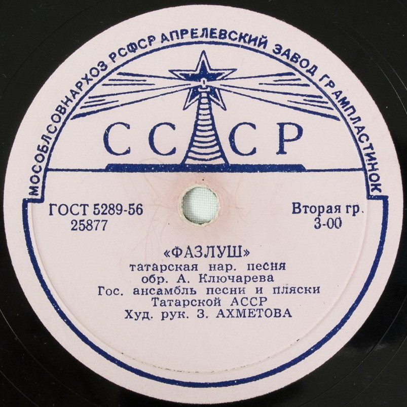 Гос. ансамбль песни и пляски Татарской АССР, худ. рук. З. Ахметова