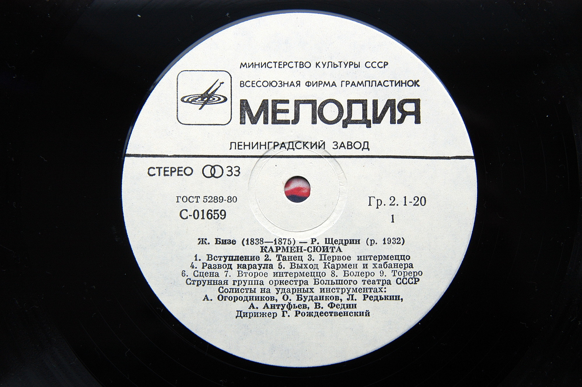 Ж. БИЗЕ (1838–1875) / Р. ЩЕДРИН (1932): Кармен-сюита (Г. Рождественский)