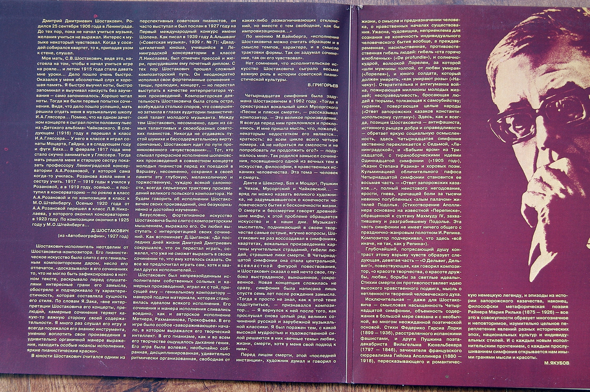 Д. ШОСТАКОВИЧ