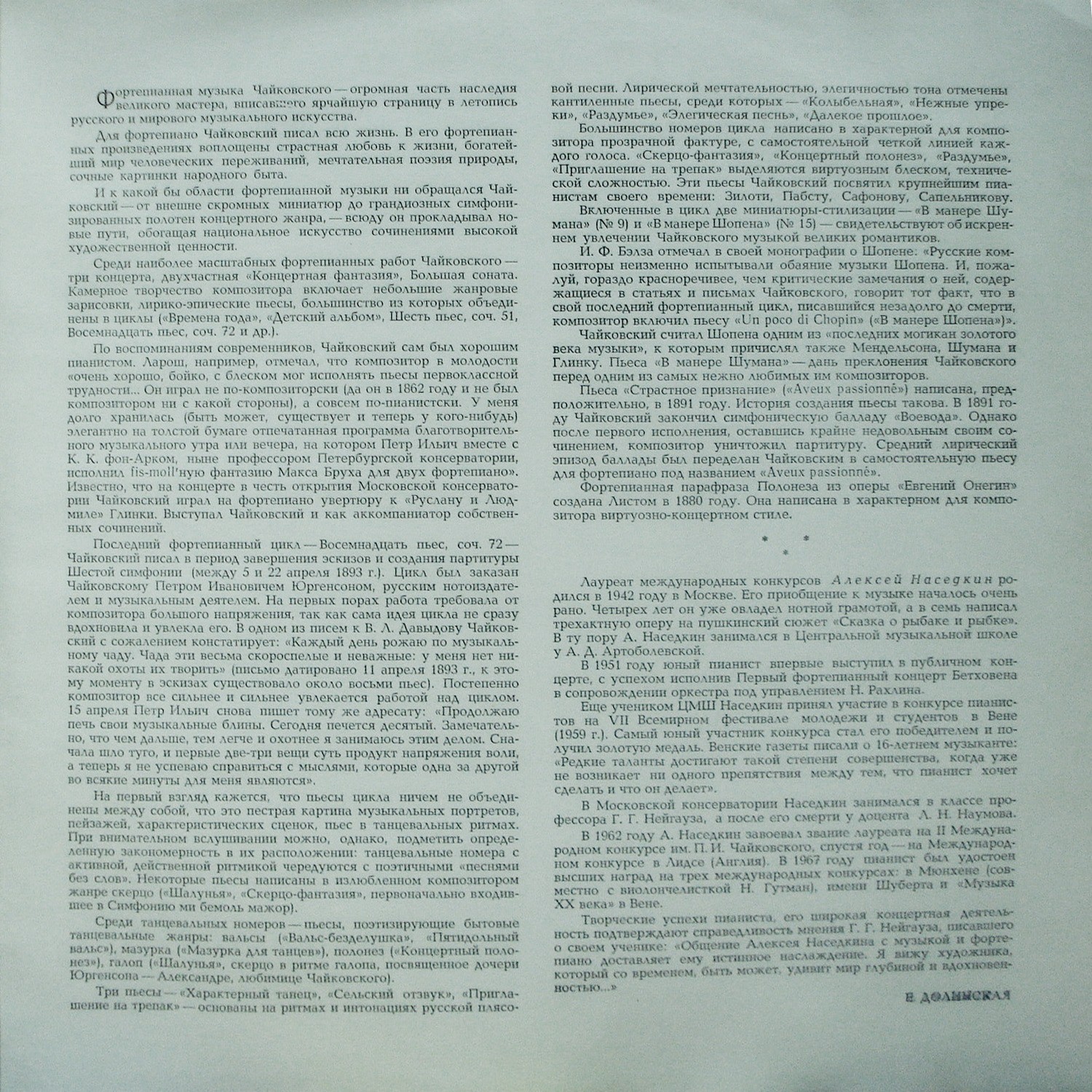 П. ЧАЙКОВСКИЙ (1840—1893): Играет Алексей Наседкин (фортепиано)