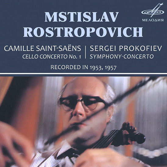 К. СЕН-САНС (1835—1921) / С. ПРОКОФЬЕВ (1891—1953)  - играет М. Ростропович