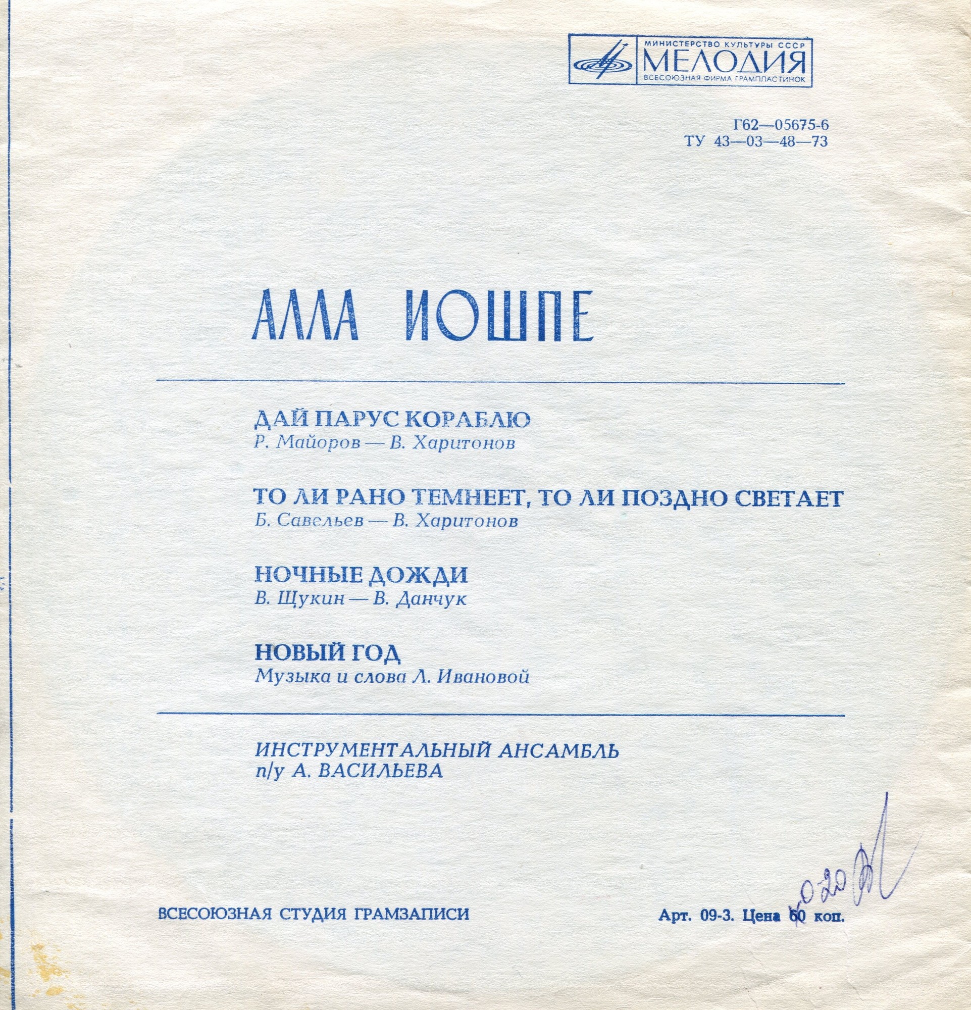 Алла Иошпе