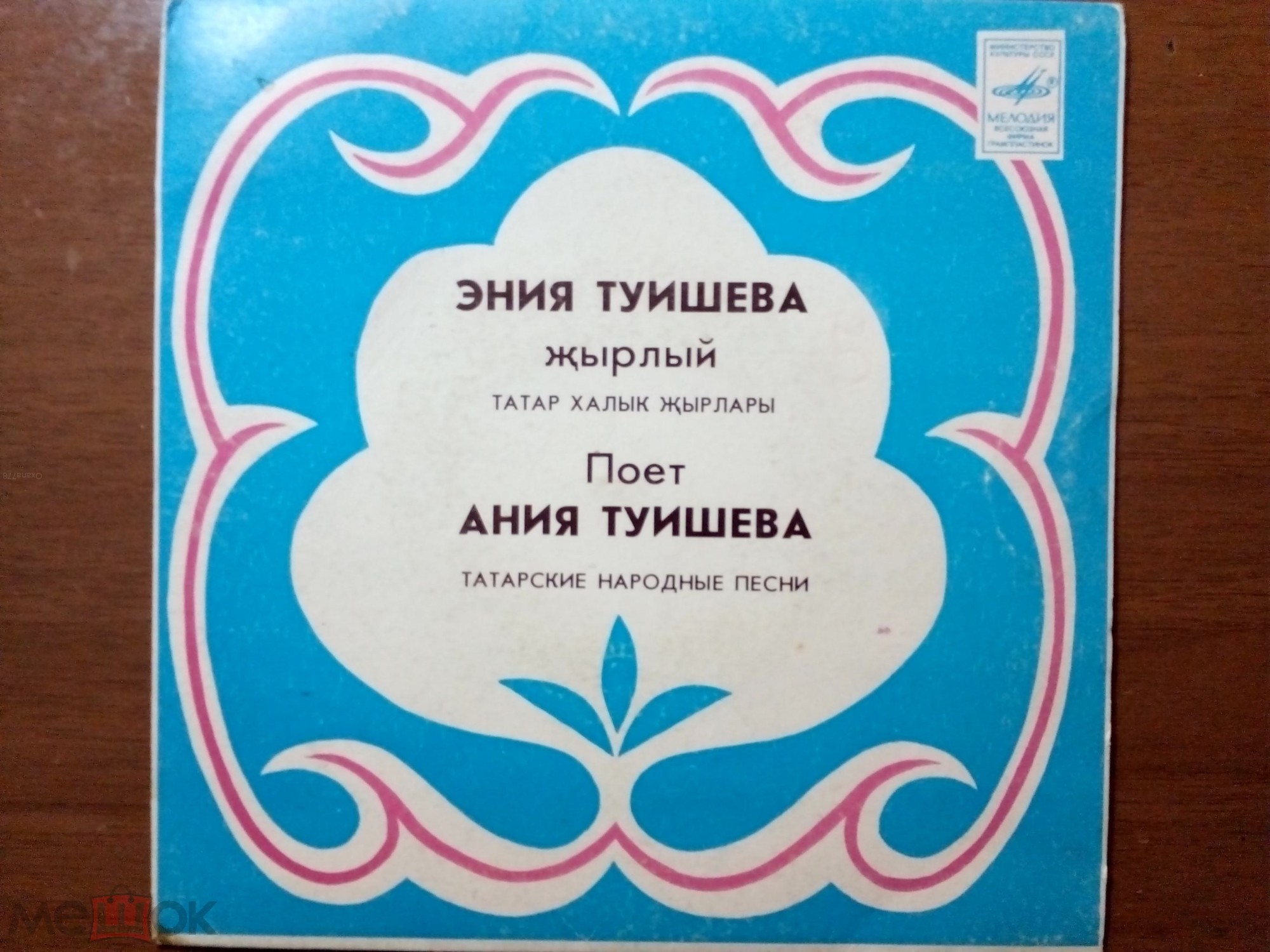 Ания ТУИШЕВА «Поёт Ания Туишева. Татарские народные песни»
