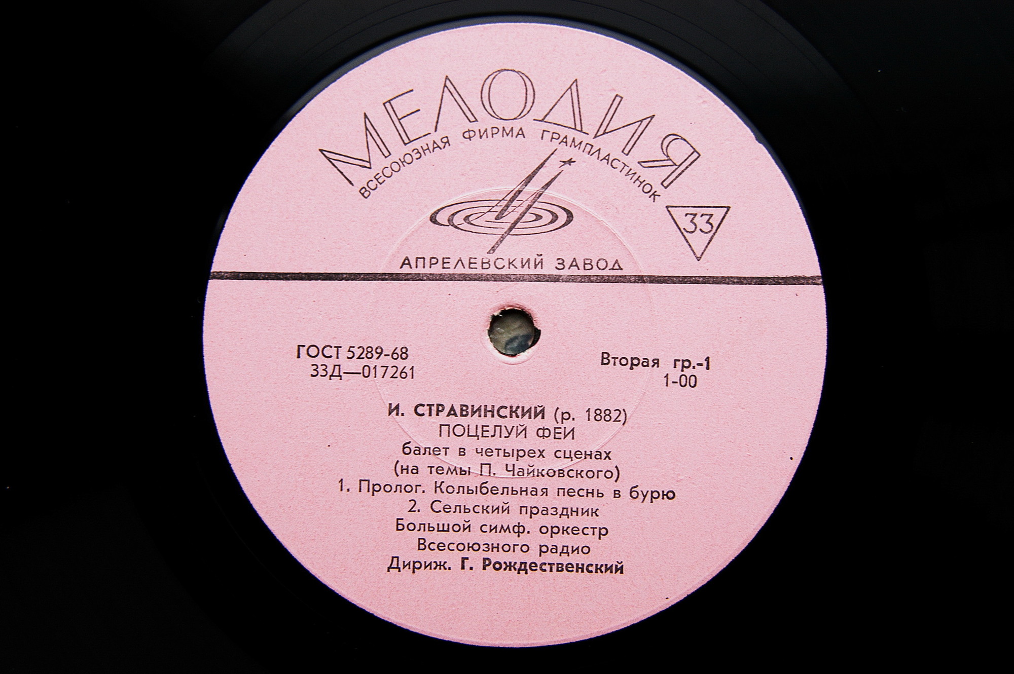 И. СТРАВИНСКИЙ (1882-1971) "Поцелуй феи": балет в 4 сценах (Г. Рождественский)