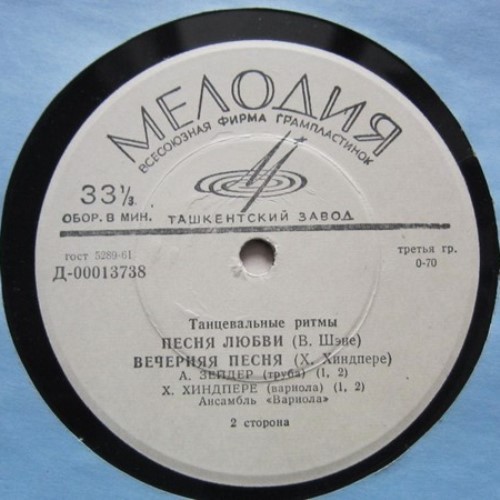 АНСАМБЛЬ "ВАРИОЛА" (Variola) - "Танцевальные ритмы / Tantsurütme"