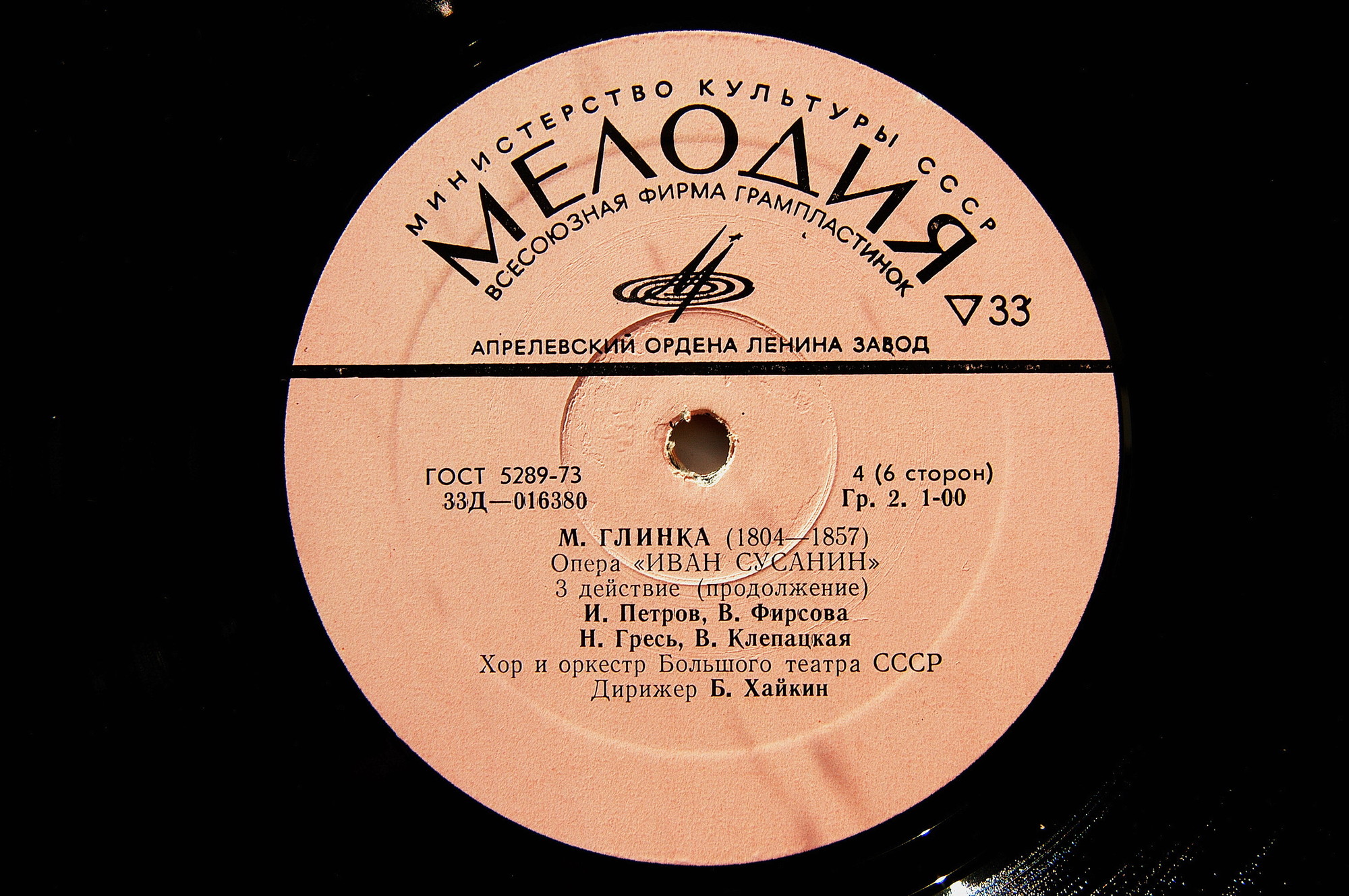 М. ГЛИНКА (1804–1857) «Иван Сусанин», опера в 4 д. с эпилогом — Б. Хайкин