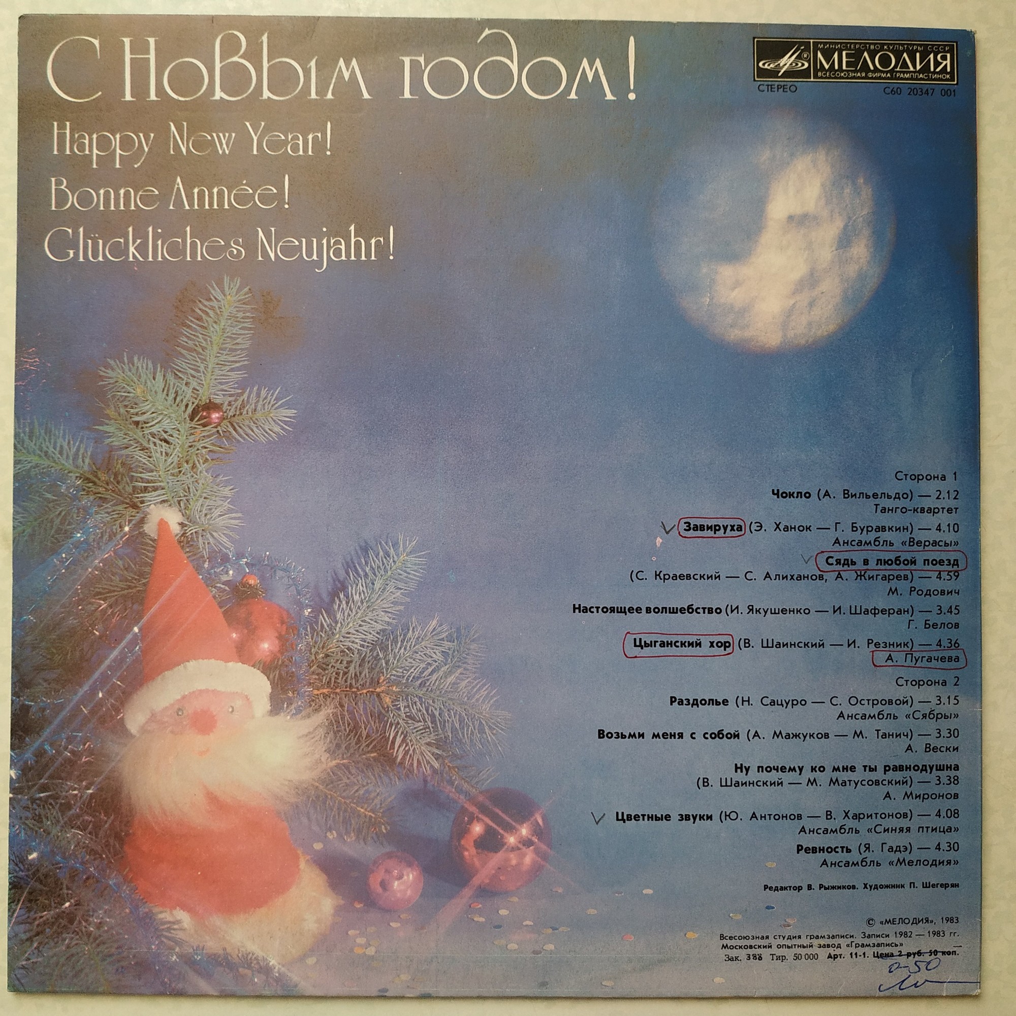 С Новым годом!