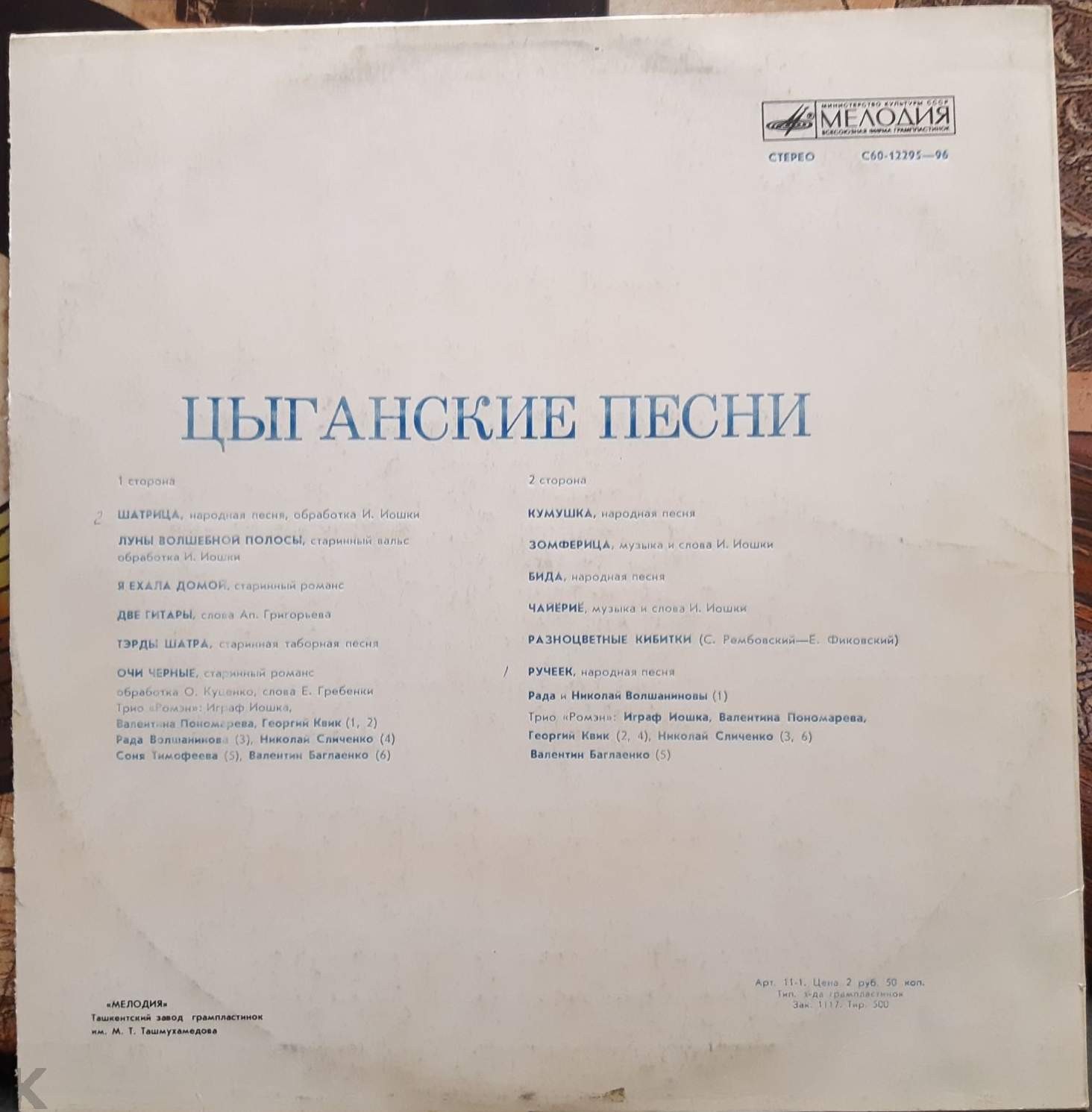 Цыганские песни