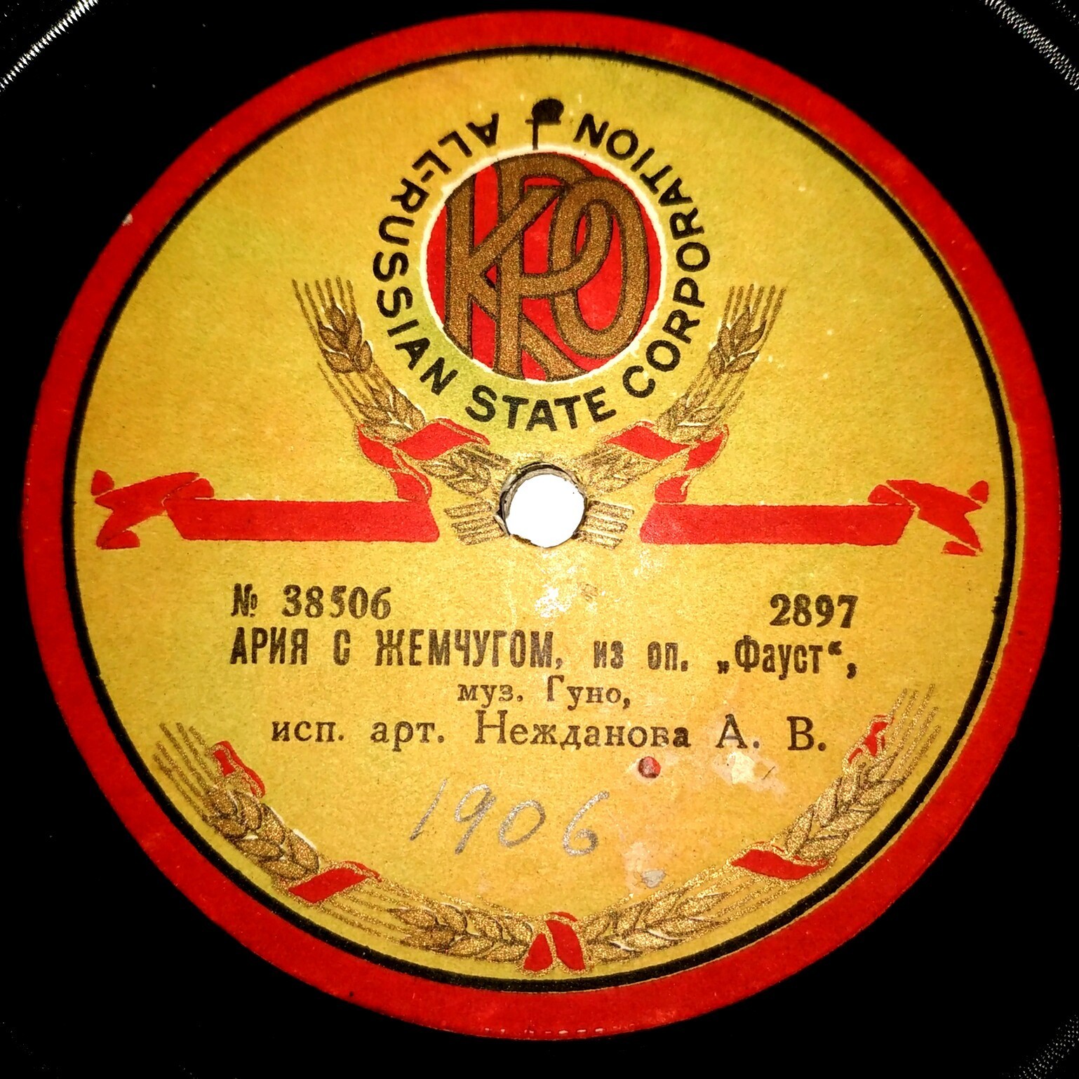 Нежданова А. В. - Ария с колокольчиками из оп. "Лакме", муз. Делиба // Ария с жемчугом из оп. "Фауст", муз. Гуно