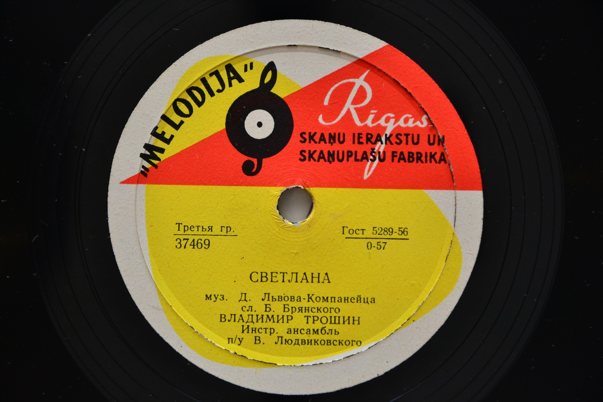 В. К. Трошин — Светлана / Всегда в пути