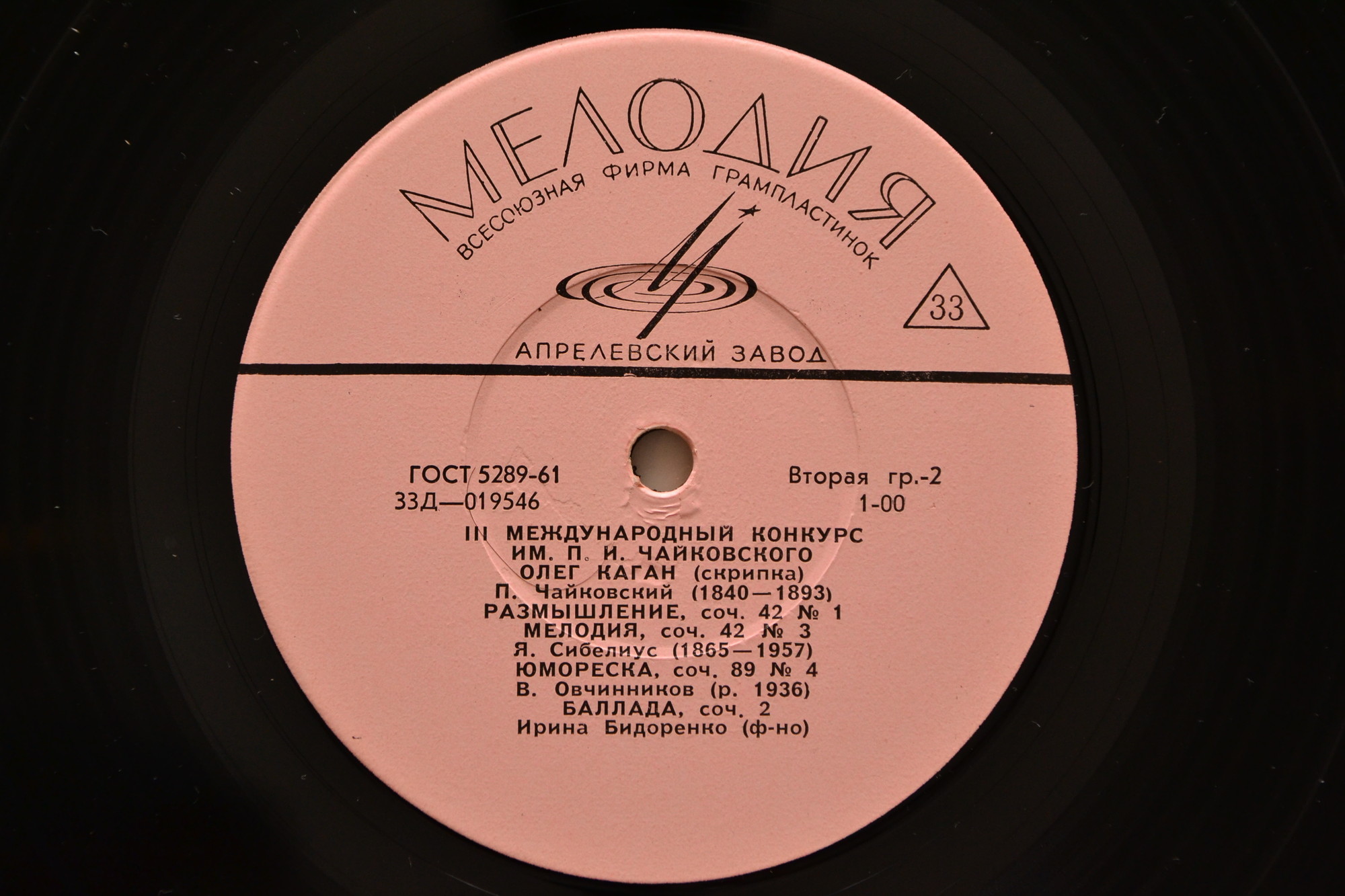 КАГАН Олег (скрипка)