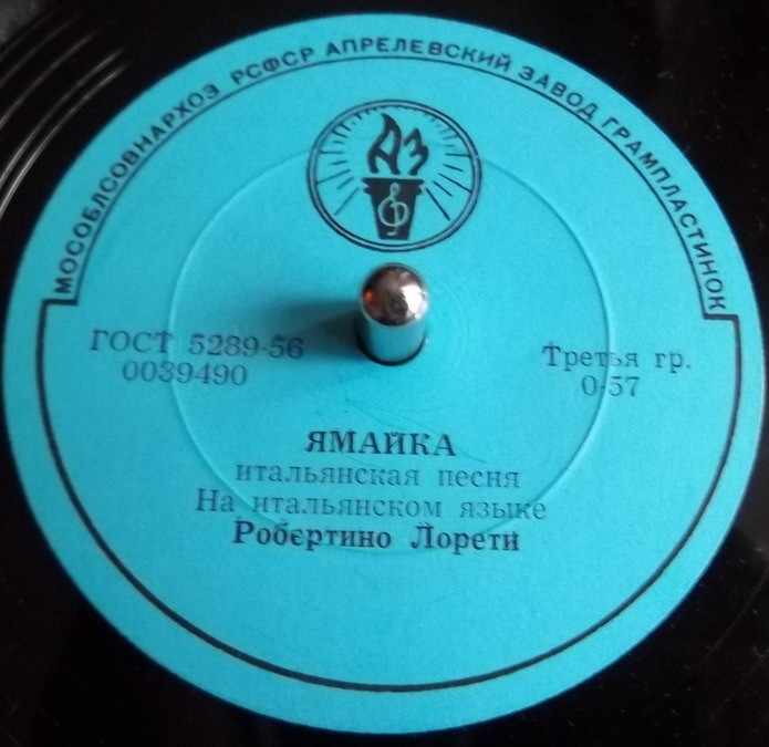 Робертино Лоретти - Попугай / Ямайка