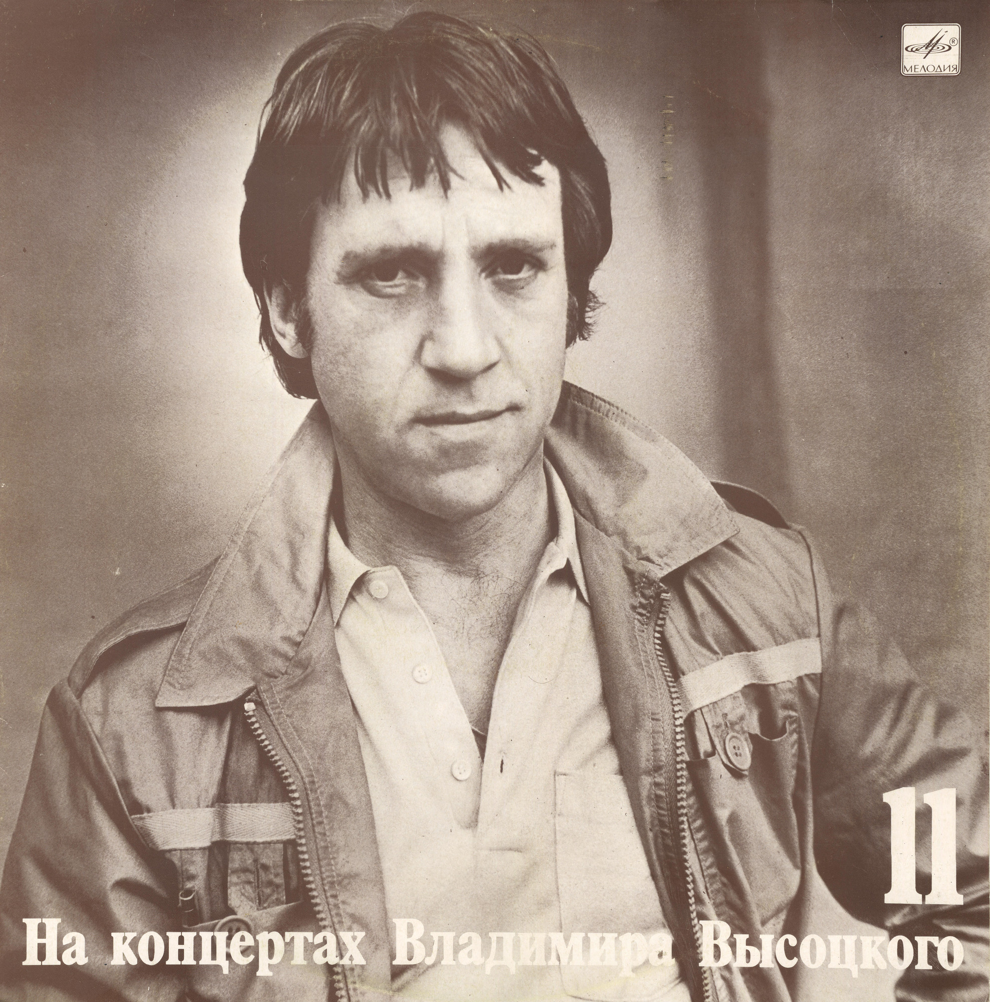 На концертах Владимира Высоцкого №11. В поисках жанра