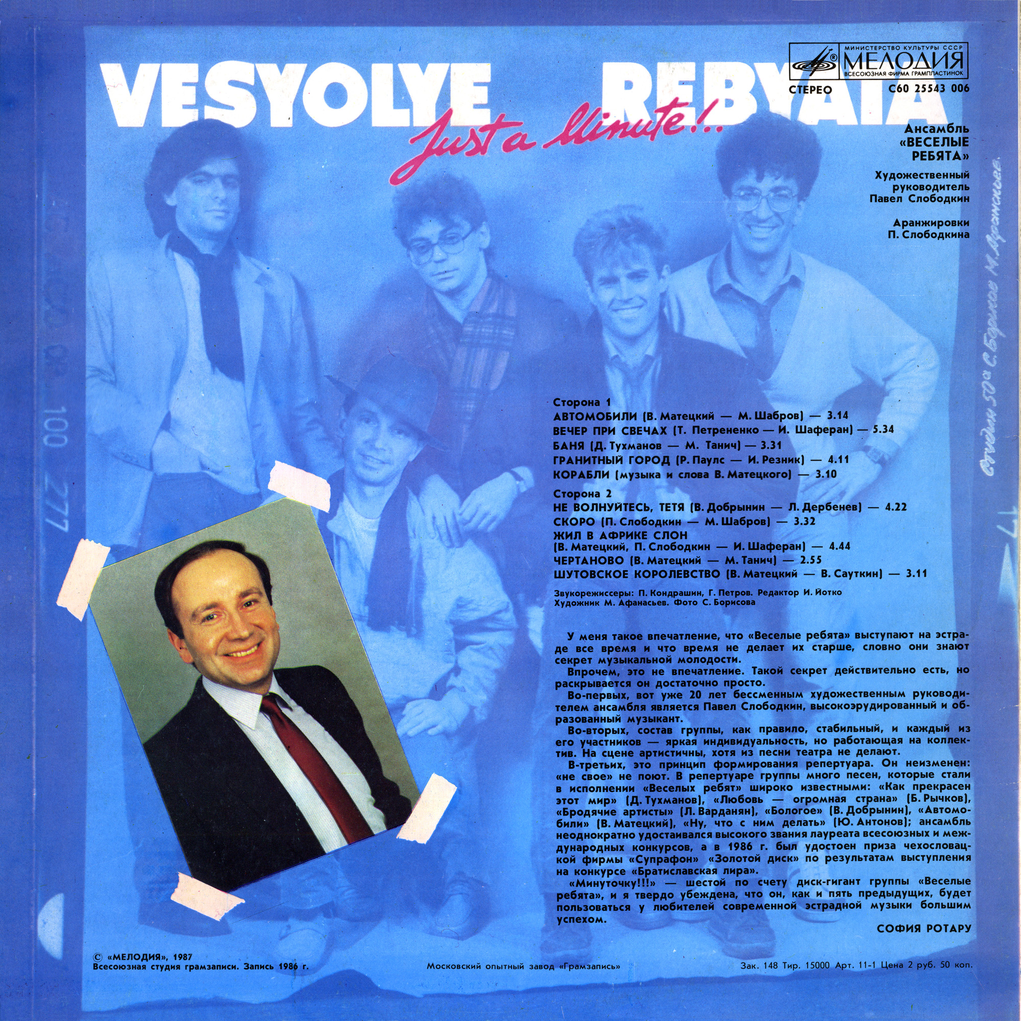 Ансамбль "Весёлые ребята". Минуточку!!!