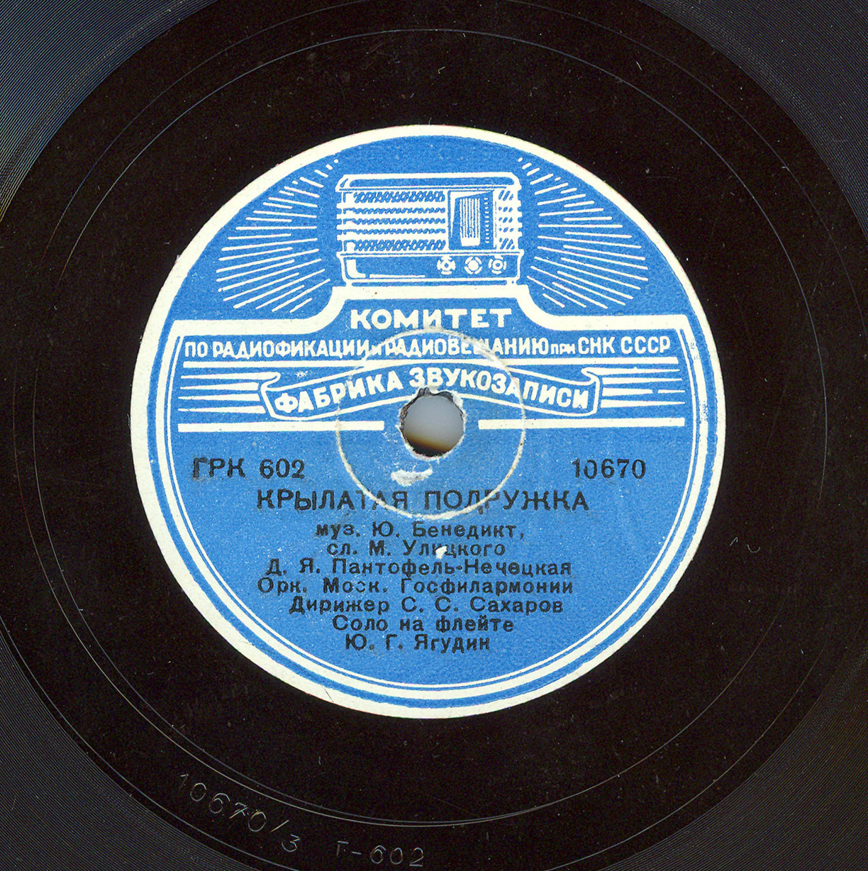 Д. Пантофель-Нечецкая — Мотылёк / Крылатая подружка