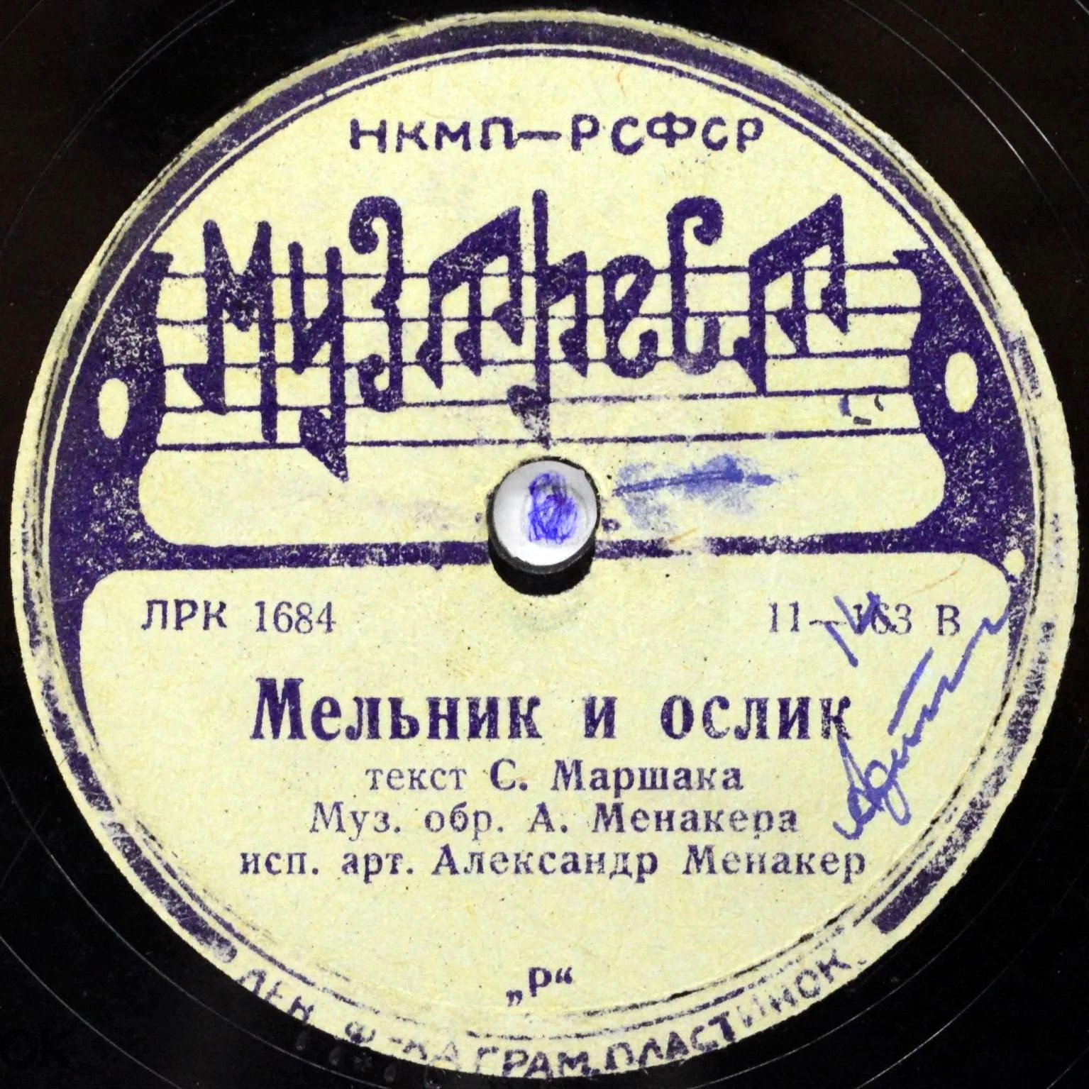 Александр Менакер - Случай в пути / Мельник и ослик