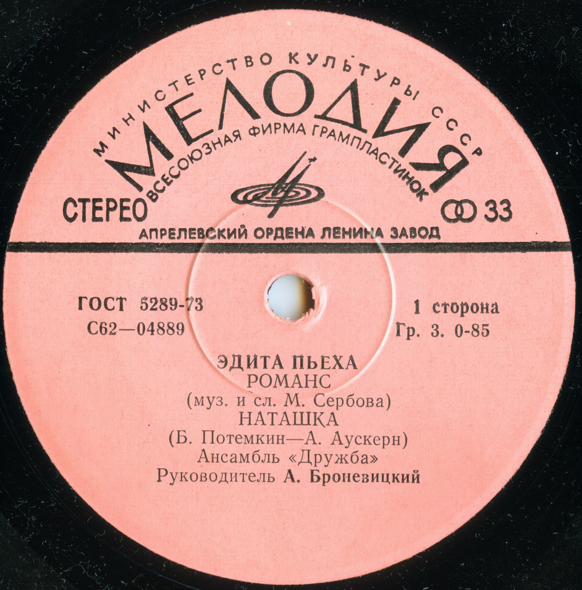 Эдита ПЬЕХА