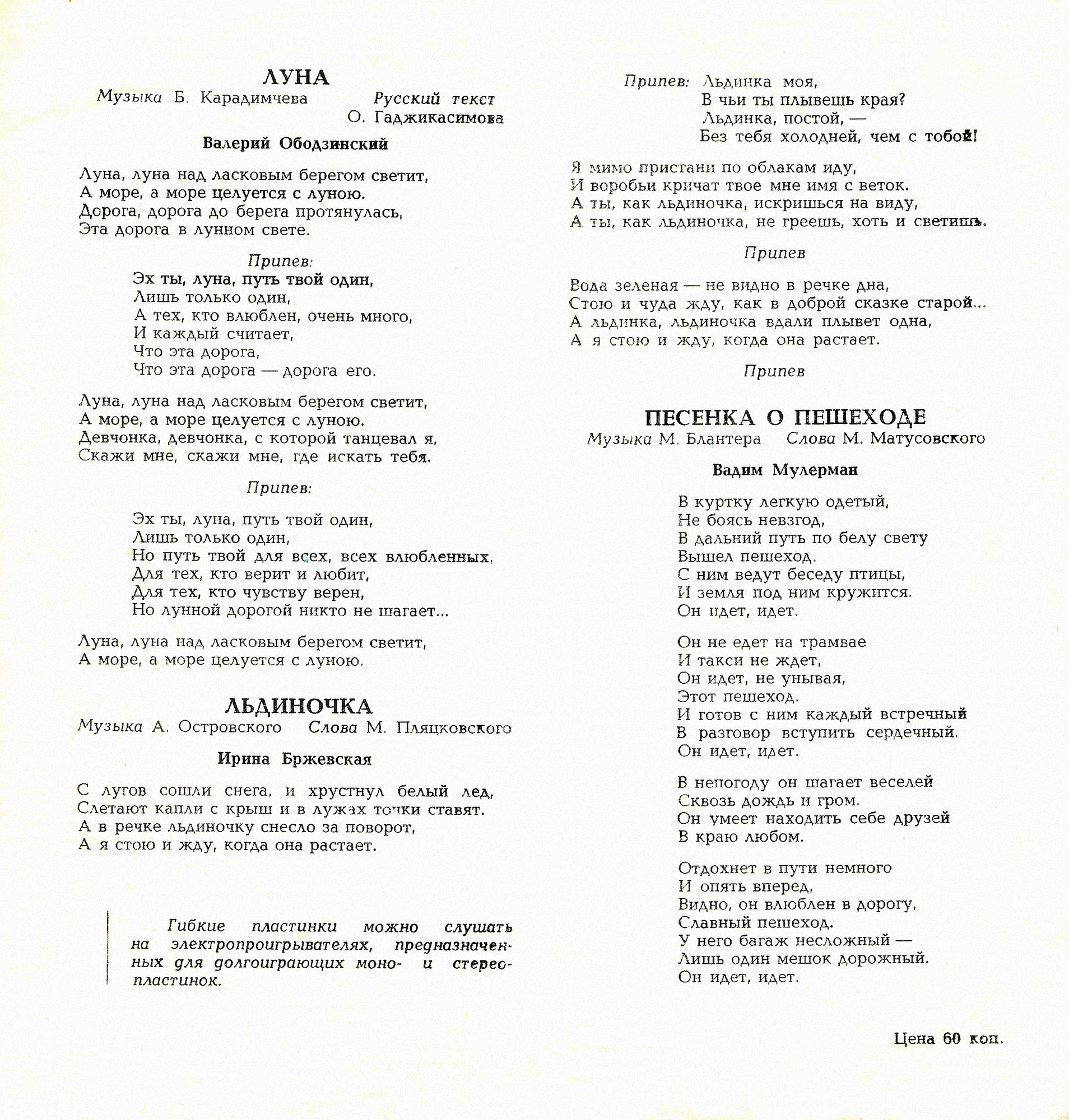 Эдита Пьеха, Валерий Ободзинский, Ирина Бржевская, Вадим Мулерман