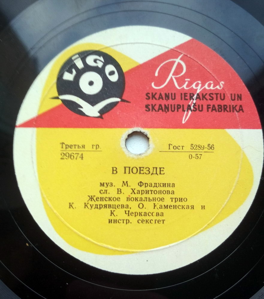 В поезде // Весёлый марш монтажников