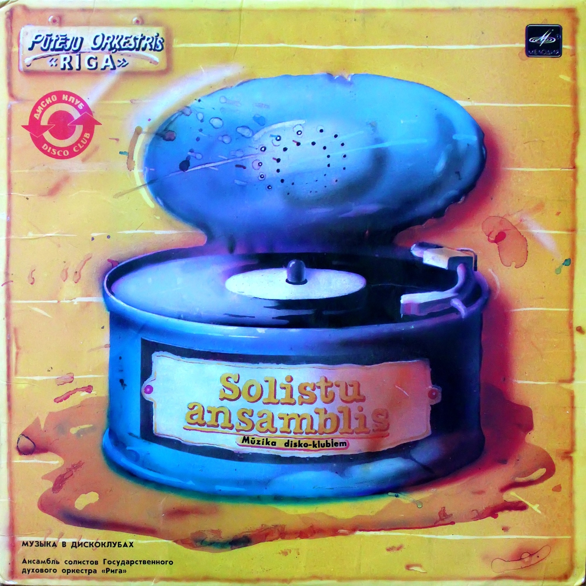 МУЗЫКА В ДИСКОКЛУБАХ