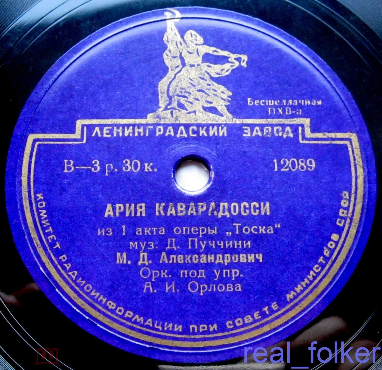М. Александрович - Ария Каварадосси из 3 и 1 акта оп. "Тоска"