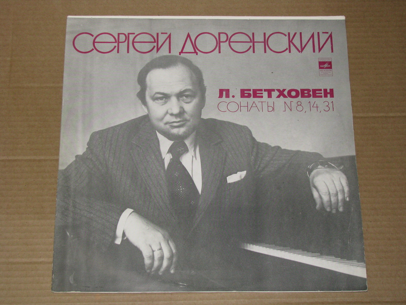 Л. БЕТХОВЕН. Сонаты для ф-но. Играет С. Доренский