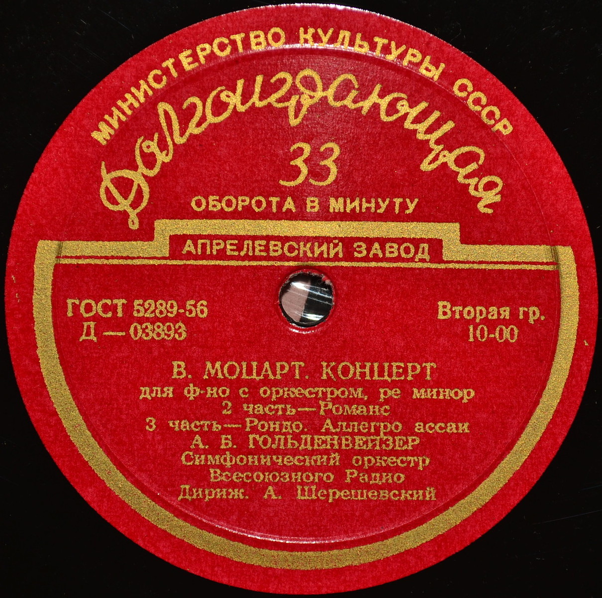 В. Моцарт: Концерт № 20 для ф-но с оркестром (А. Гольденвейзер)