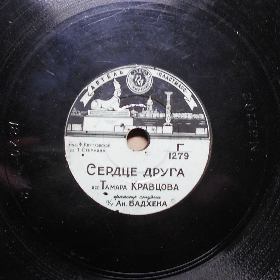 Тамара Кравцова — Голубые сумерки / Сердце друга