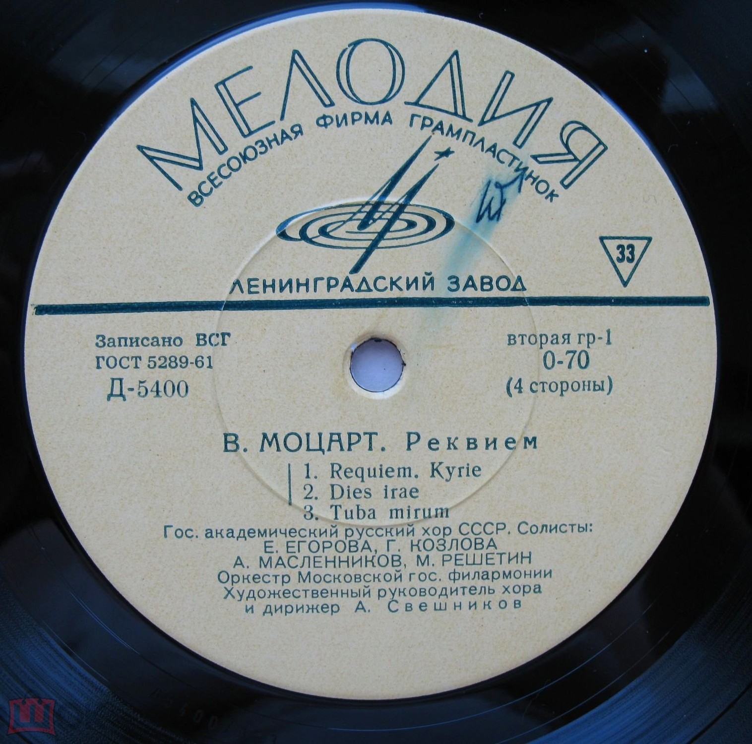 В. Моцарт: Реквием (А. Свешников)