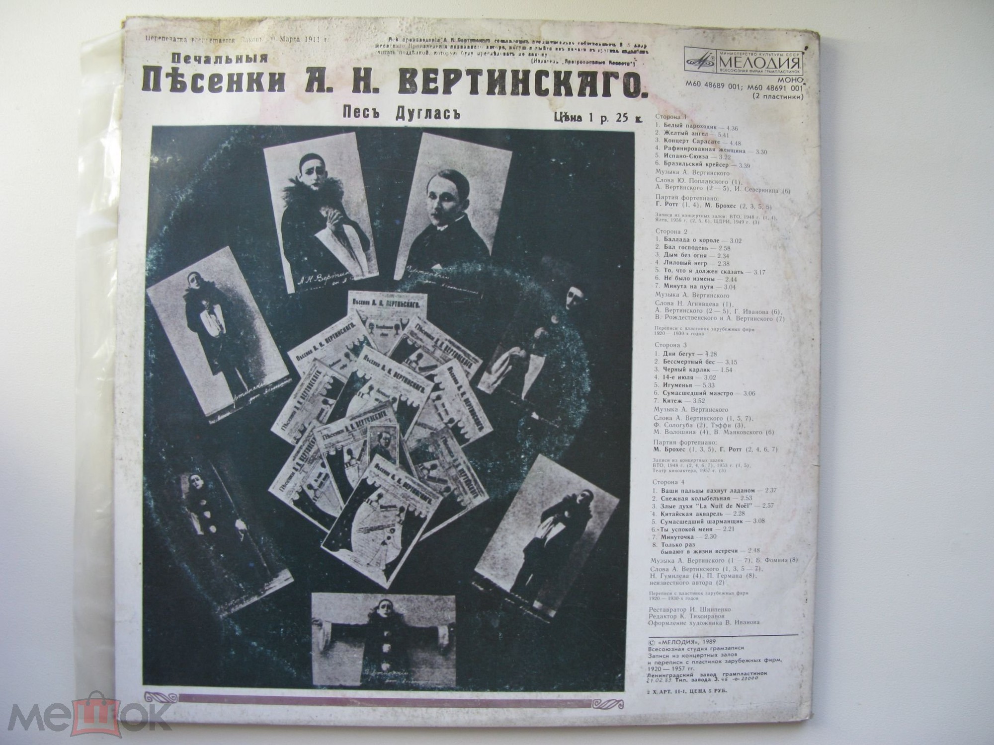 Александр Вертинский. К столетию со дня рождения