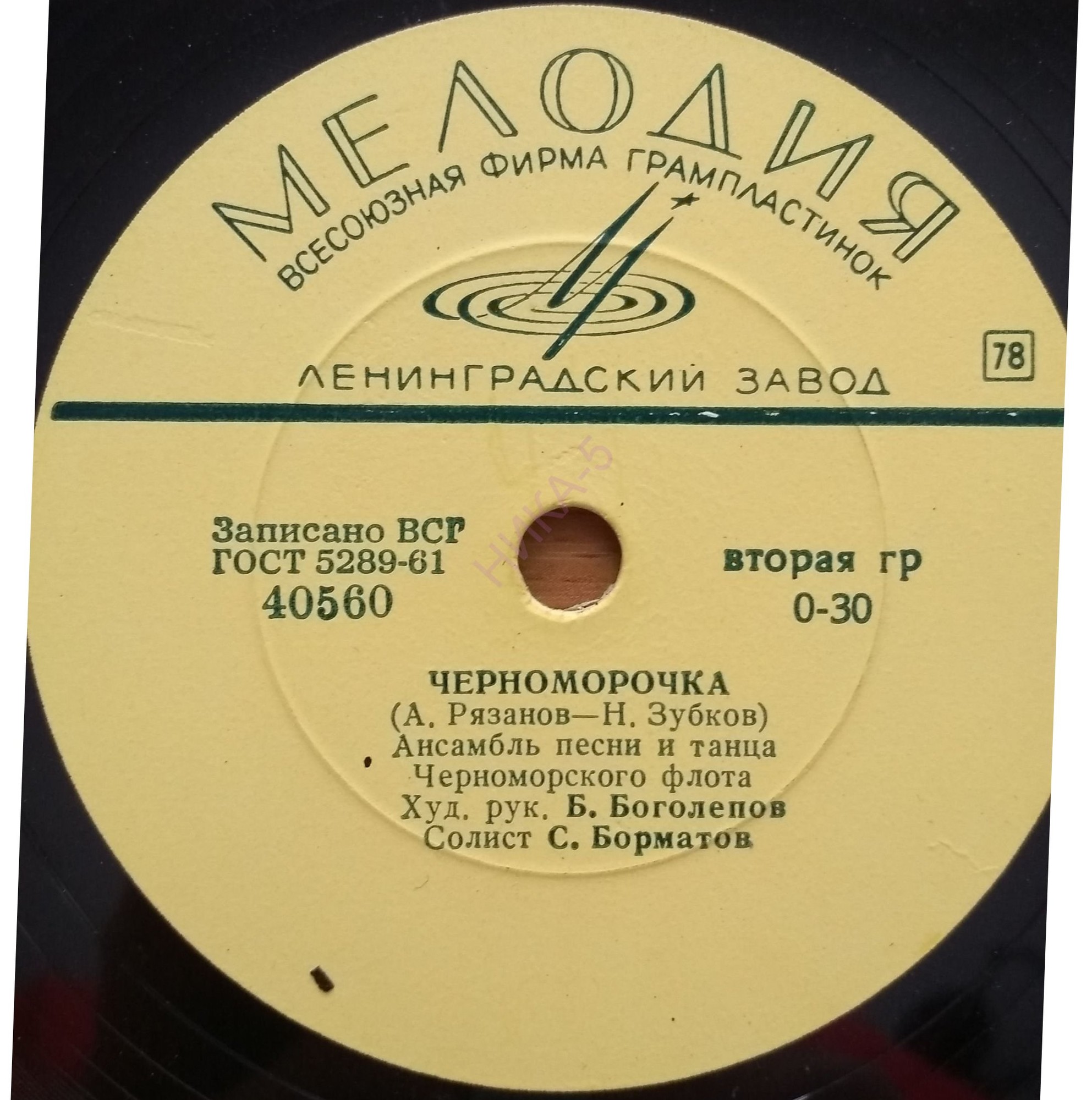 Ансамбль песни и танца Черноморского флота, худ. рук. Б. Боголепов
