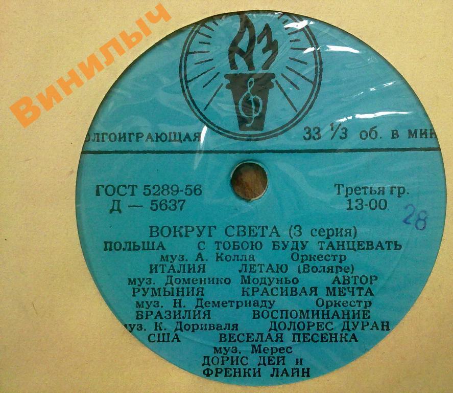 Вокруг света (3-я серия)